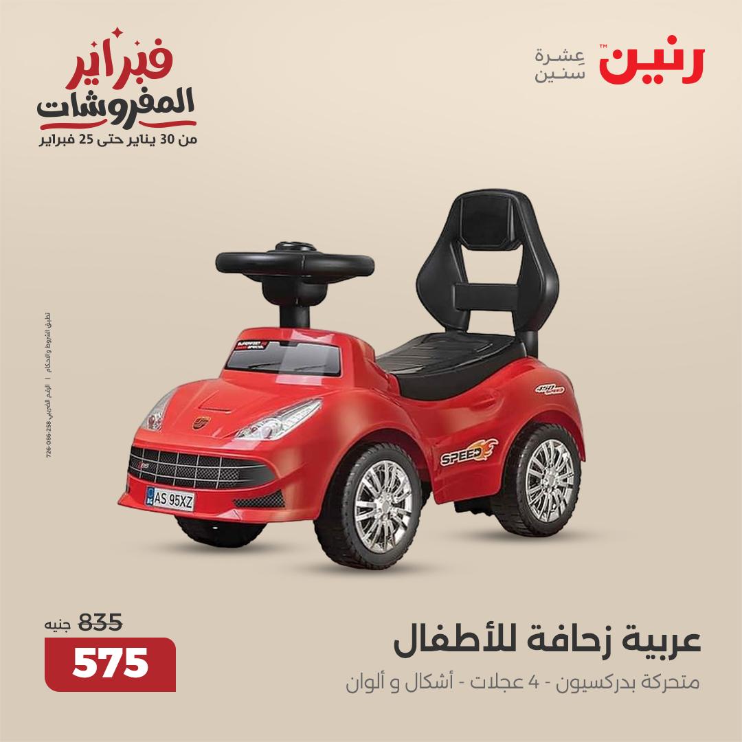 raneen offers from 6feb to 8feb 2025 عروض رنين من 6 فبراير حتى 8 فبراير 2025 صفحة رقم 43